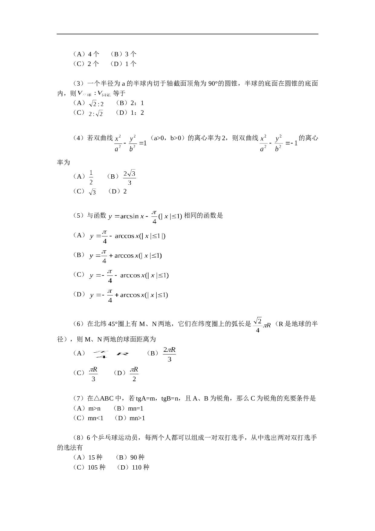 高考数学朝阳区高三统一练习（理）.DOC 第2页