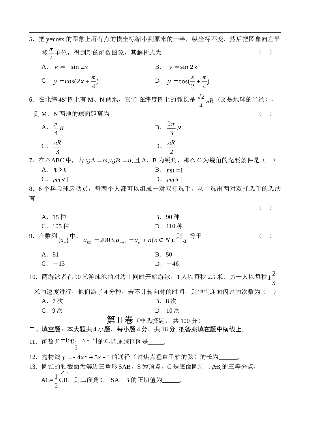 高考数学朝阳区高三统一练习（二）（文）.doc 第2页