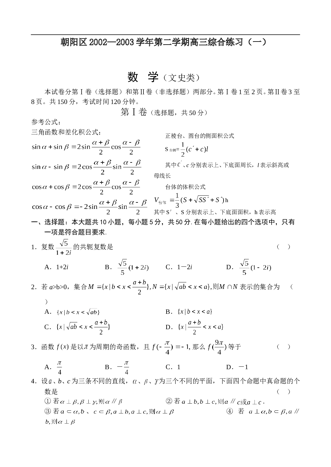 高考数学朝阳区第二学期综合（一）（文）.doc 第1页