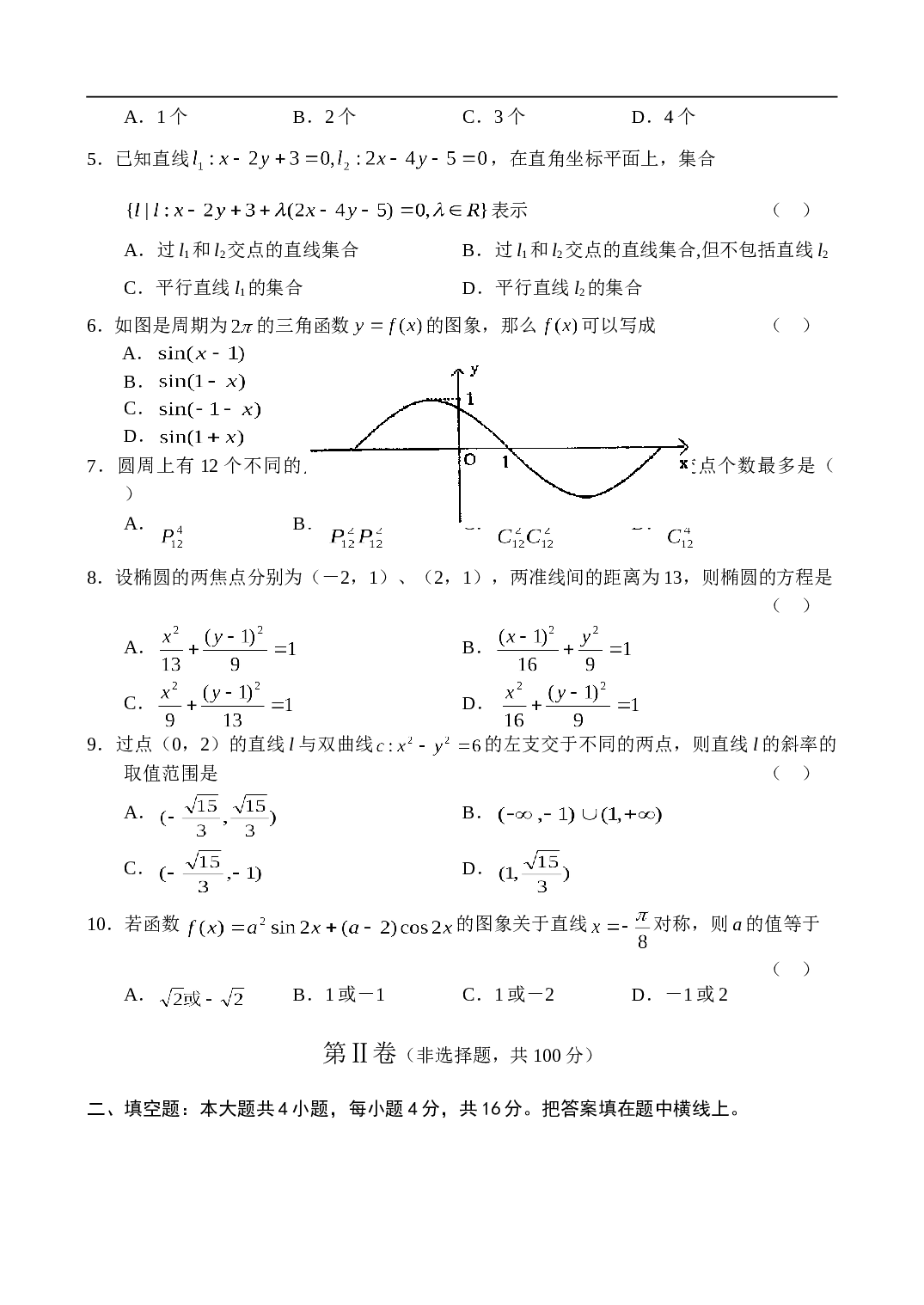 高考数学朝阳区第二学期综合（一）（文）.doc 第2页