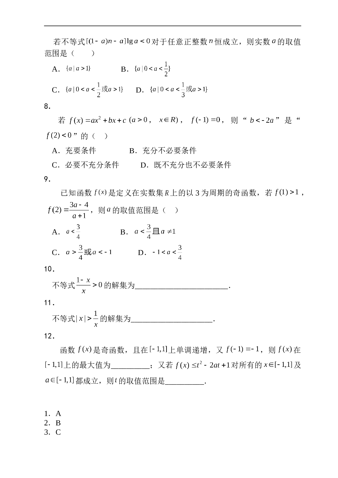 高考数学不等式测试.doc 第2页