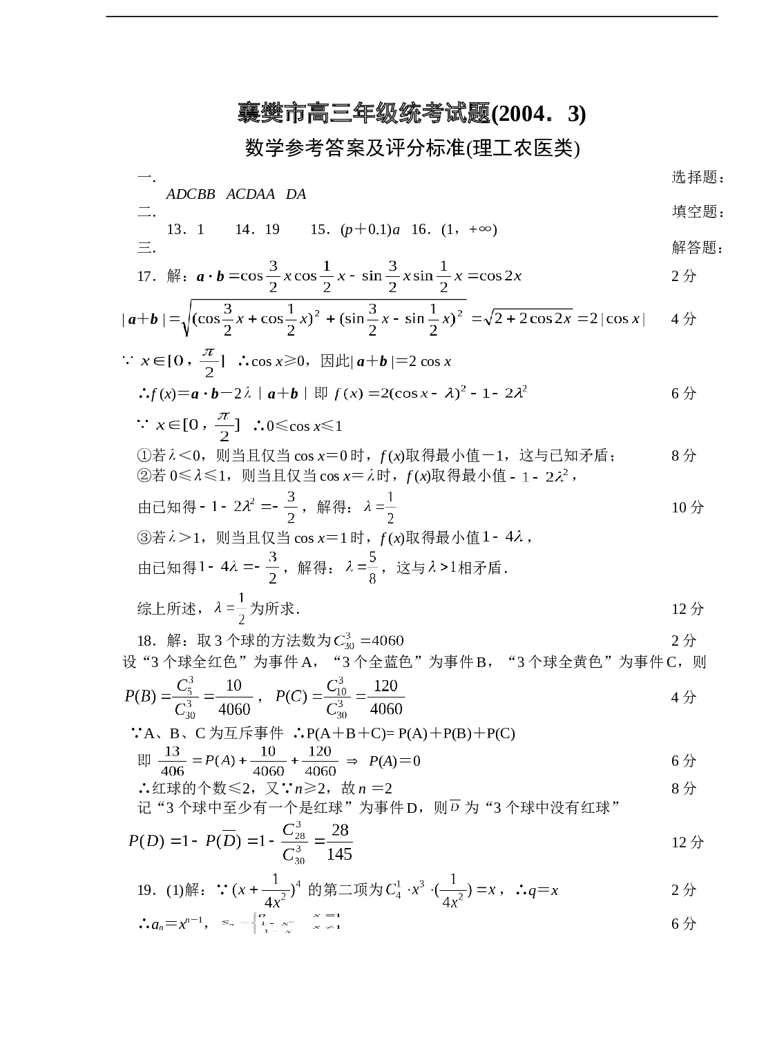 高考数学3月统考试题解答(理科).DOC 第1页