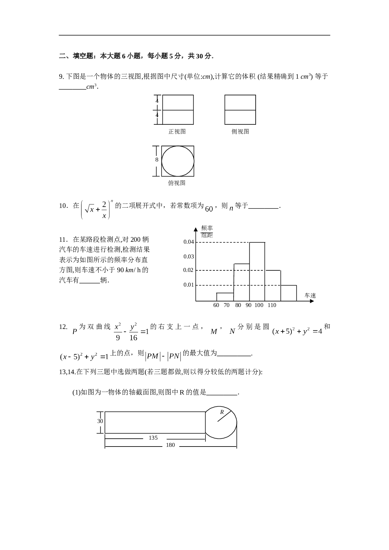 高考数学（理科）模拟试题（二）.doc 第2页