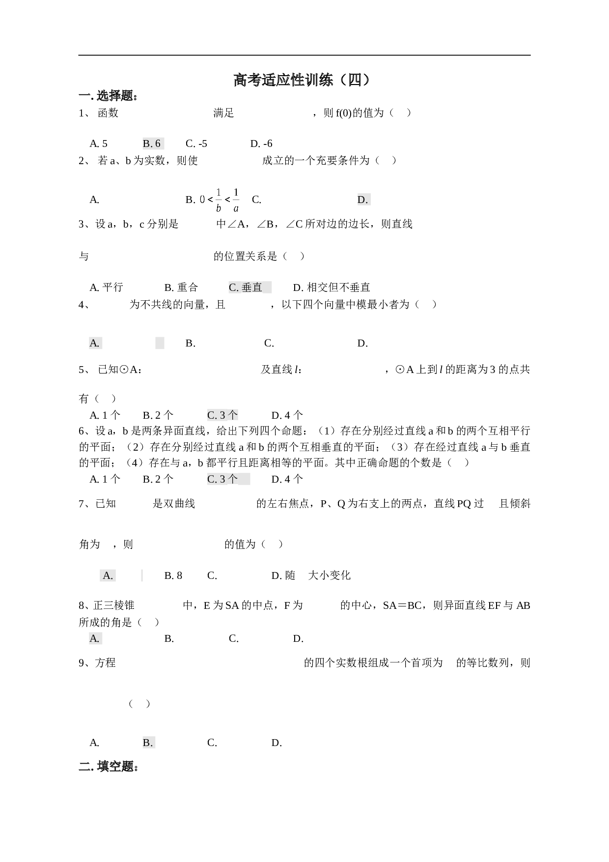高考适应性训练（四）.doc 第1页