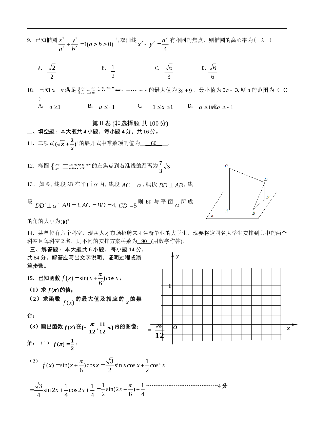 高考绍兴一中高三数学（文科）模拟试卷（二模文）.doc 第2页