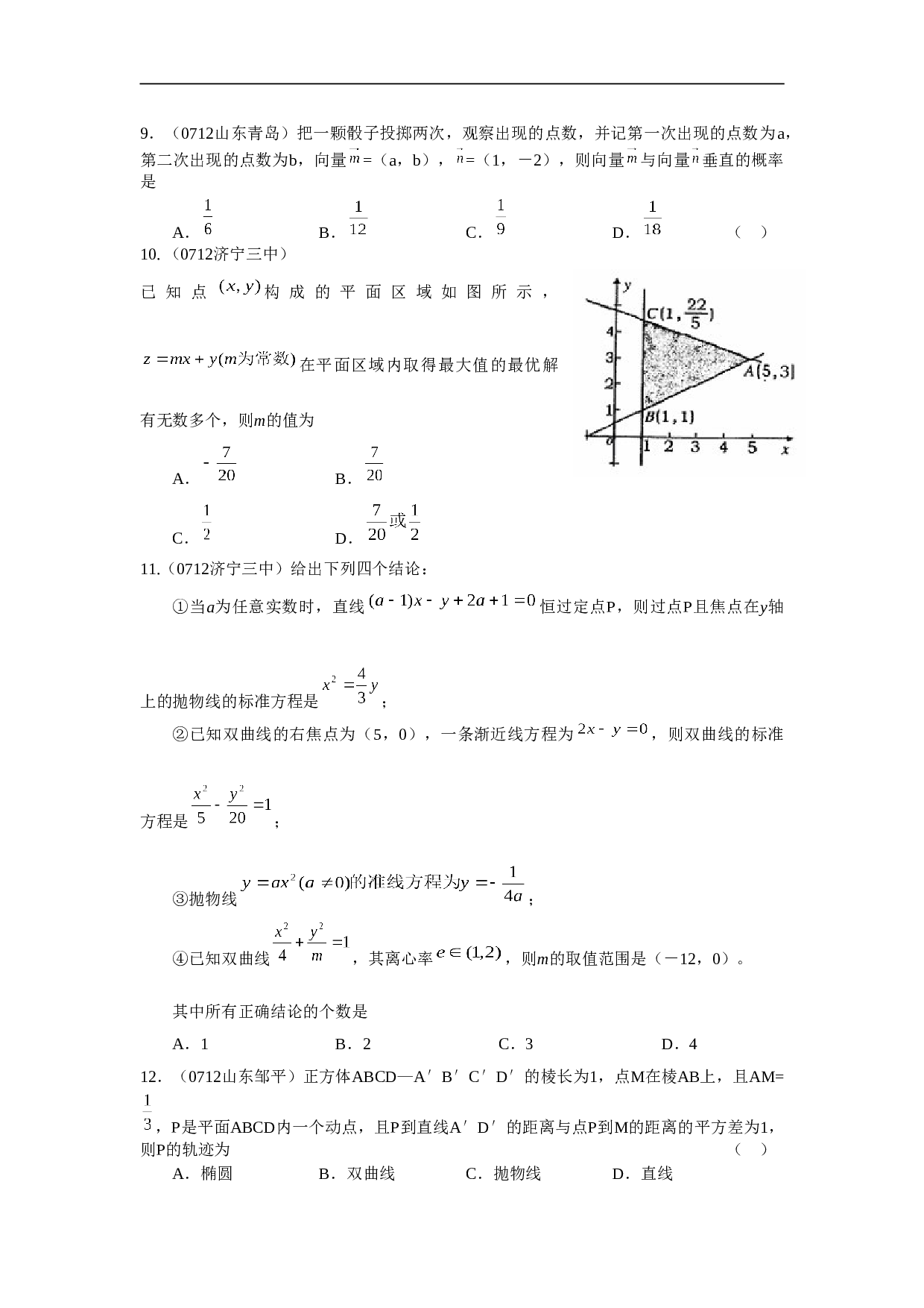 高考模拟试题精选4（含答案）.doc 第2页