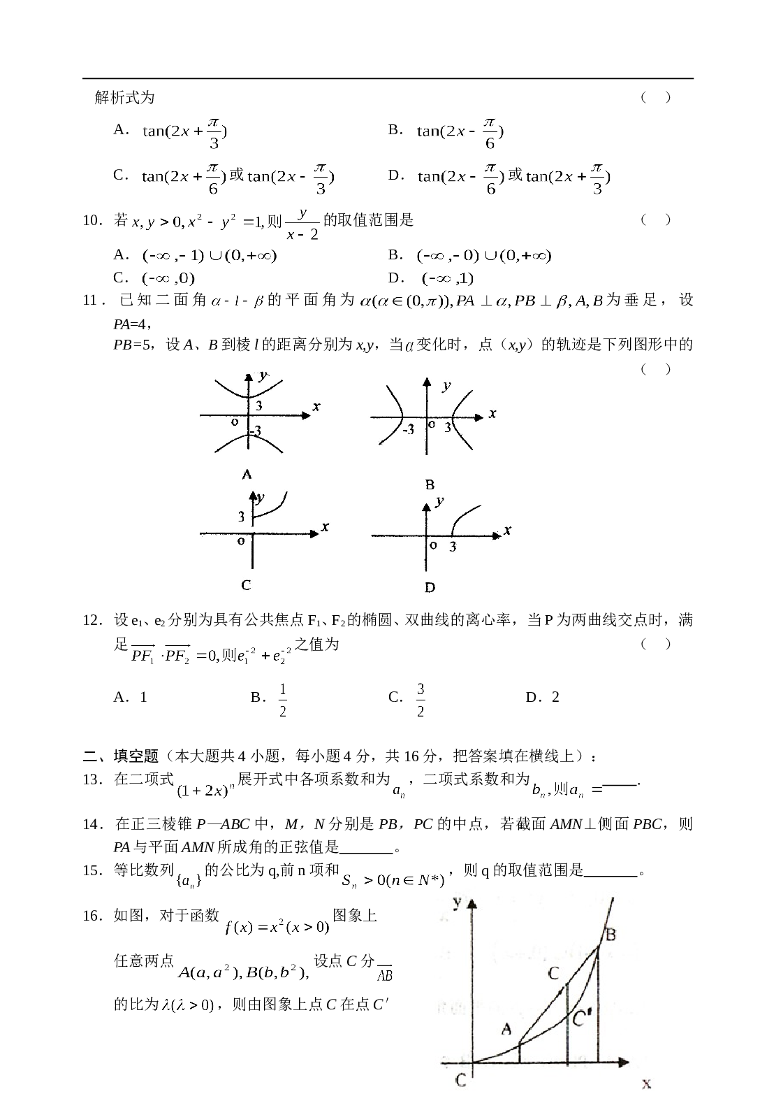 高考模拟试题（一）数学（文）试题.doc 第2页