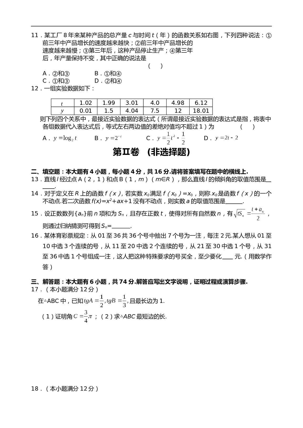 高考模拟测试数学8（含参考答案）.doc 第2页