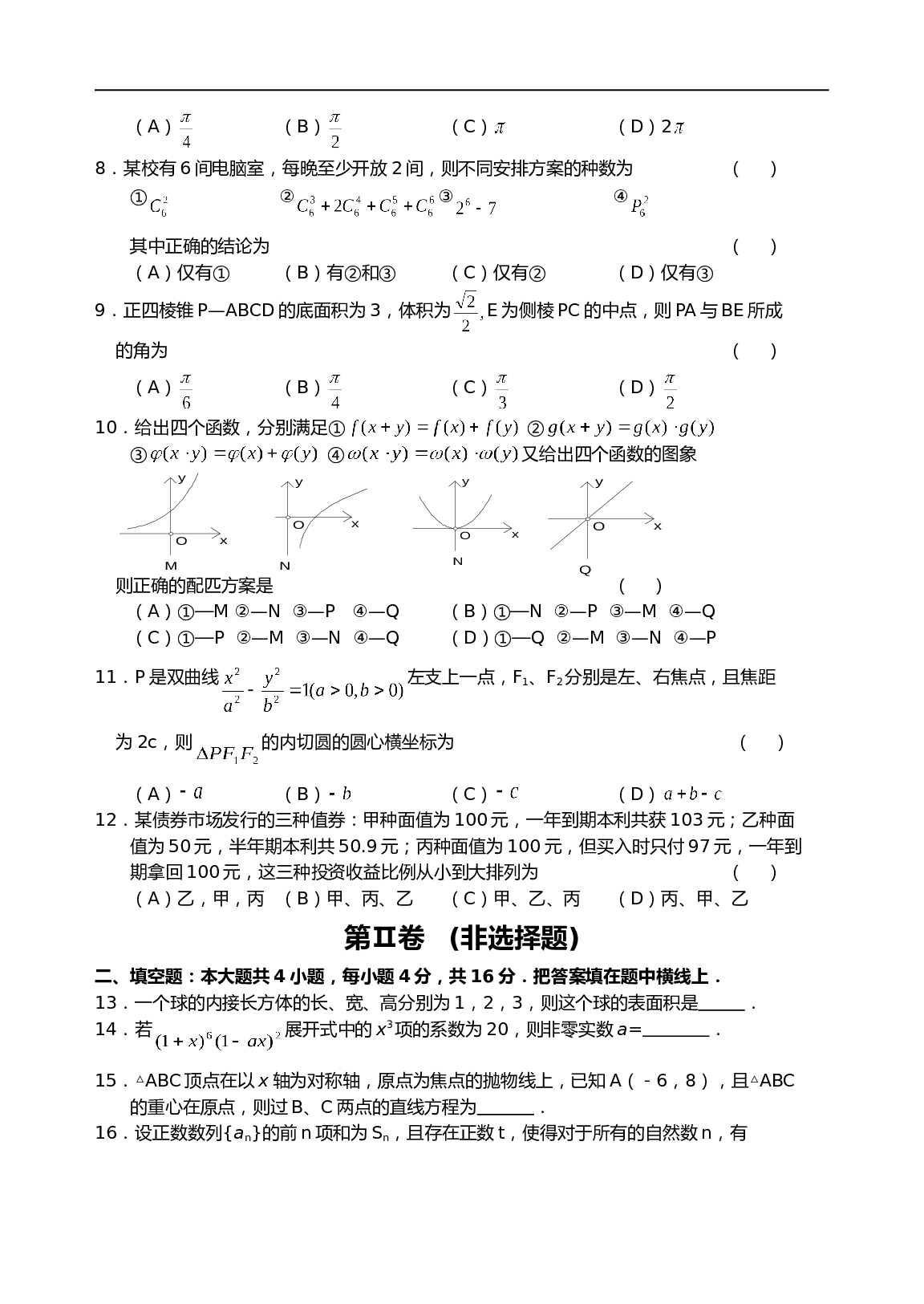高考模拟测试数学6（含参考答案）.doc 第2页