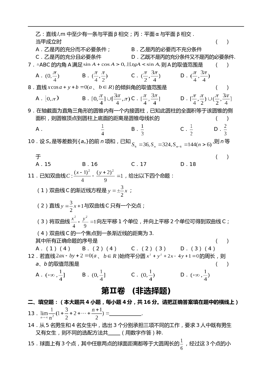 高考模拟测试数学4（含参考答案）.doc 第2页