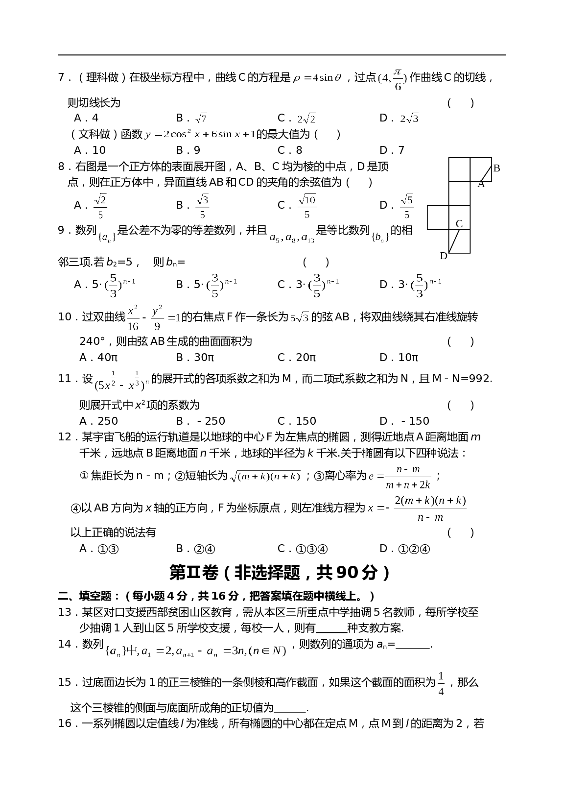 高考模拟测试数学3（含参考答案）.doc 第2页