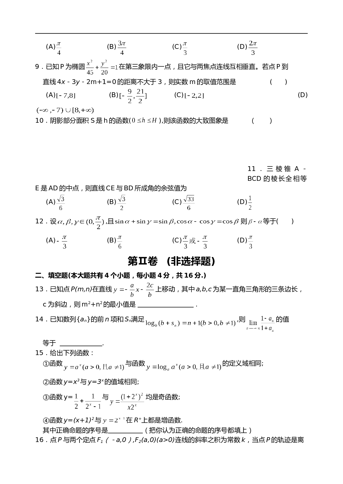 高考模拟测试数学2（含参考答案）.doc 第2页