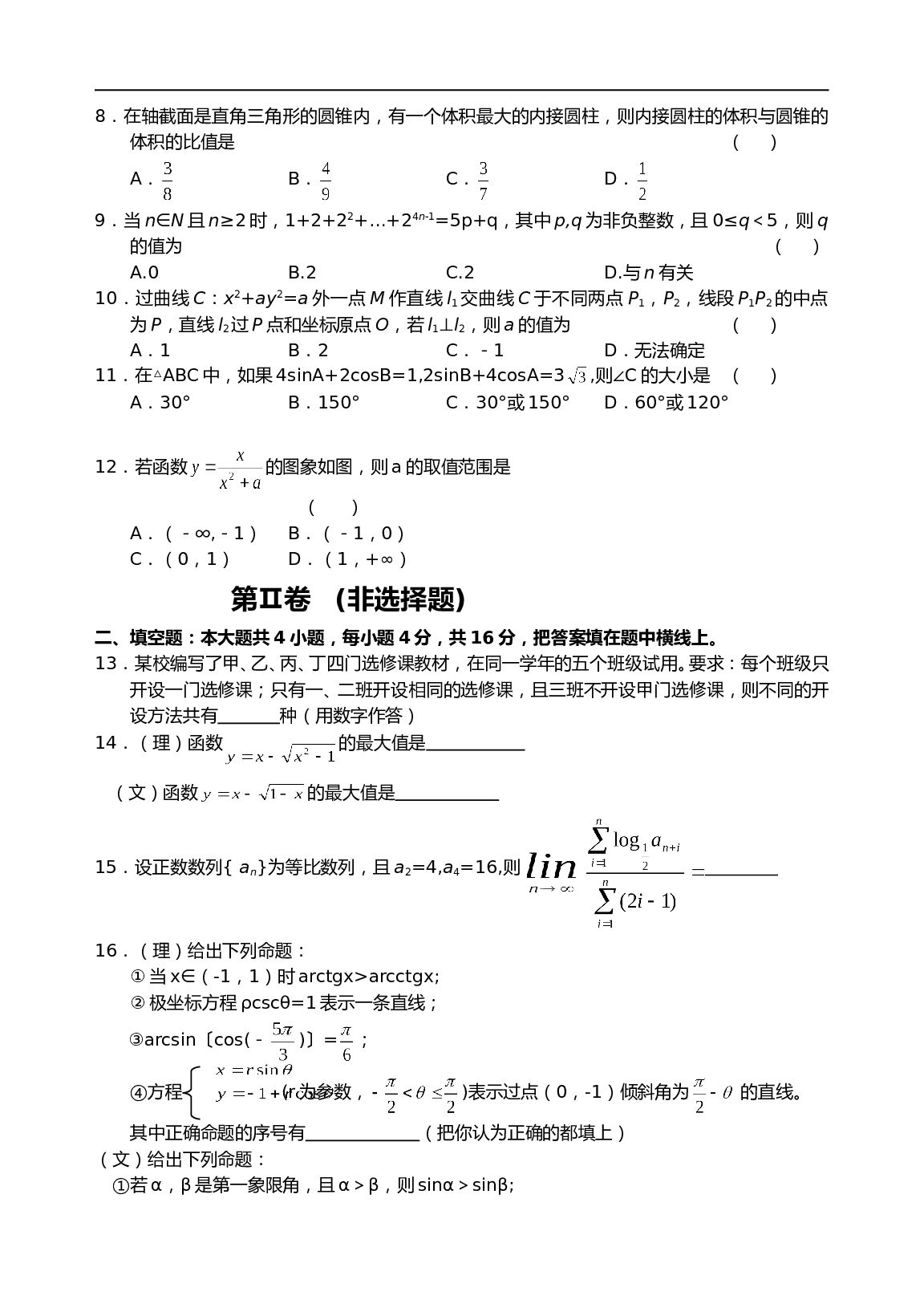 高考模拟测试数学1（含参考答案）.doc 第2页