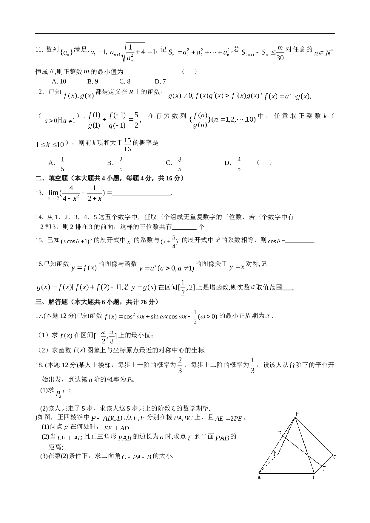 高考理科数学调研测试试题.doc 第2页