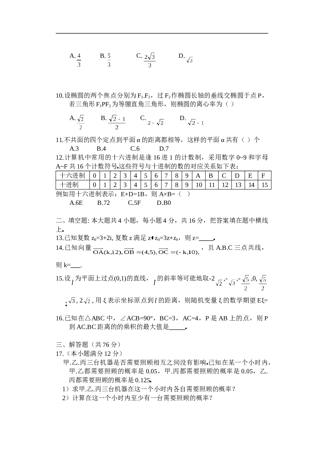 高考理科数学全国卷Ⅲ试题.doc 第2页