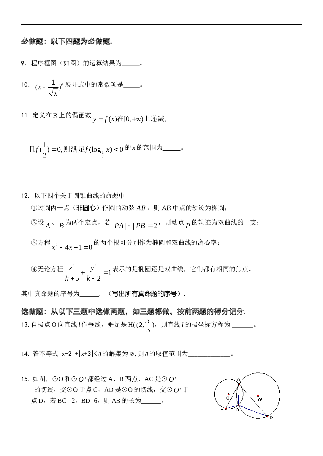 高考理科数学模拟试题2.doc 第2页