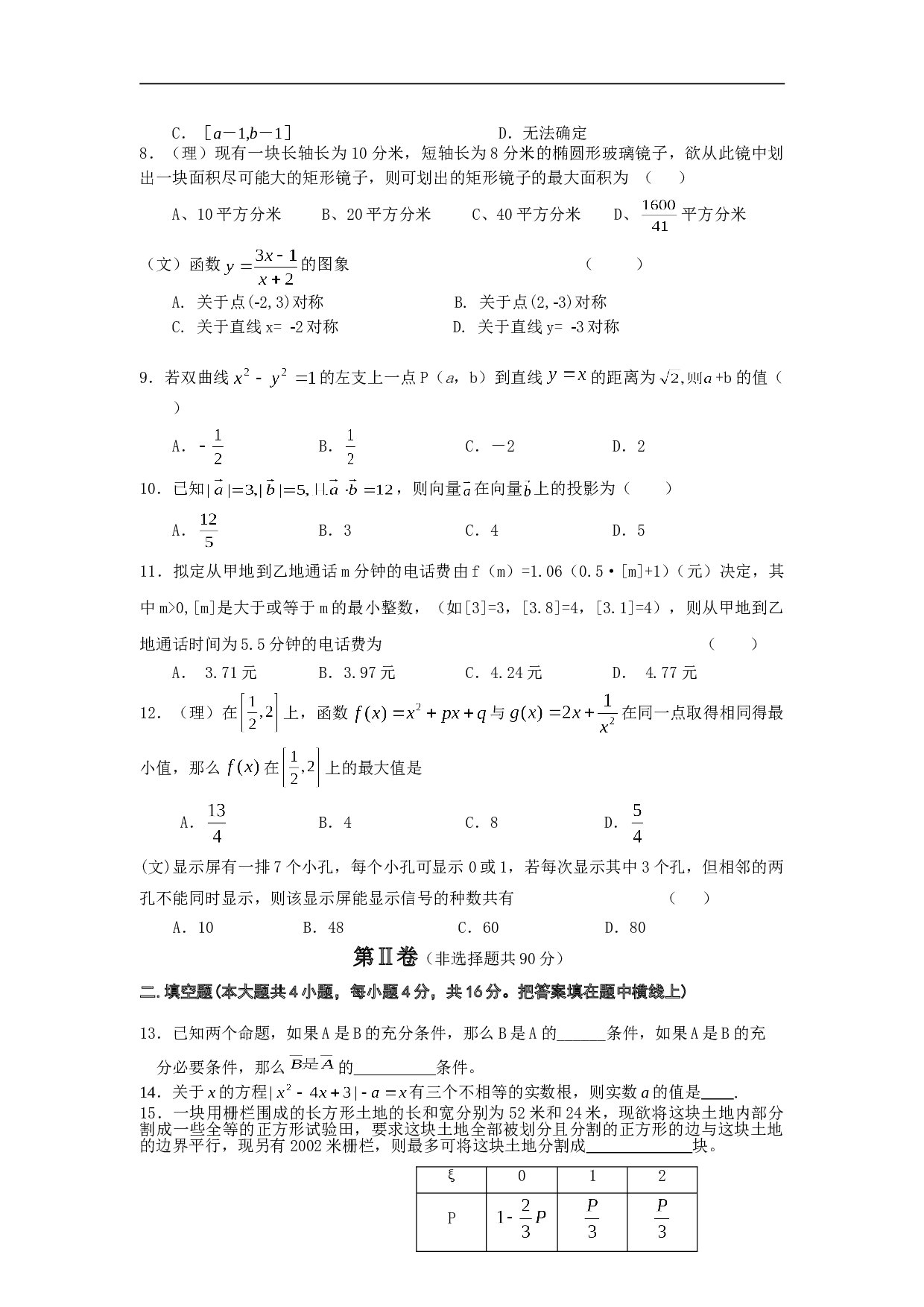 高考理科数学摸拟试题解析样本4,精品.doc 第2页