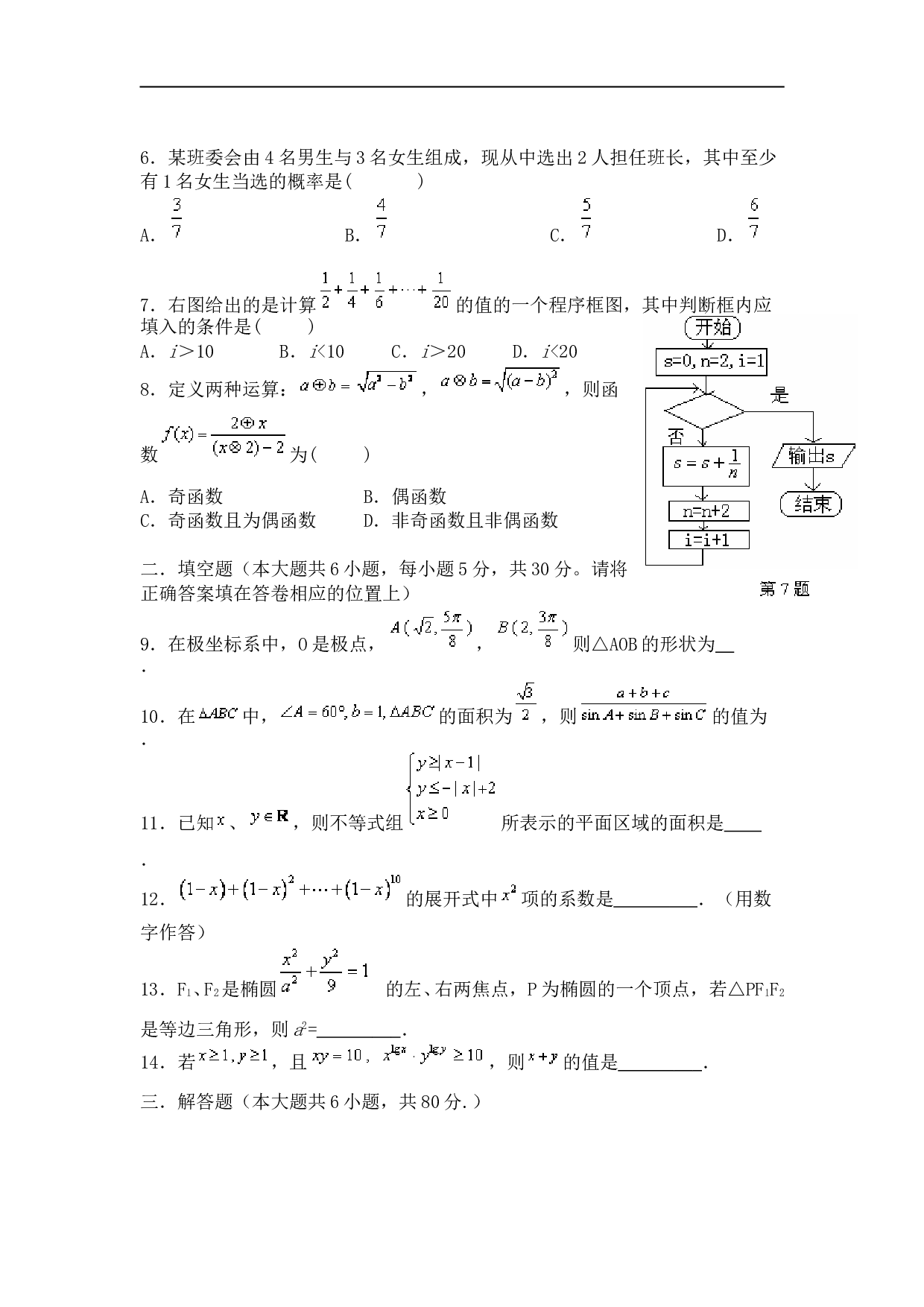 高考理科数学摸底考试.doc 第2页