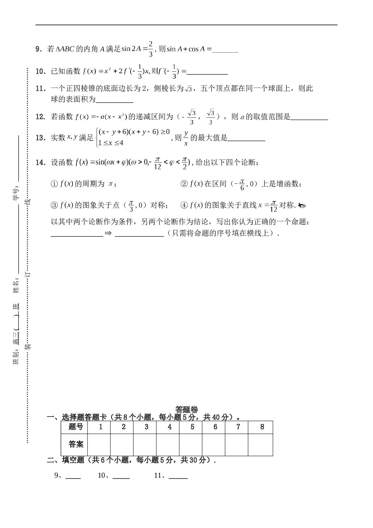 高考理科数学级第二次模拟考试.doc 第2页