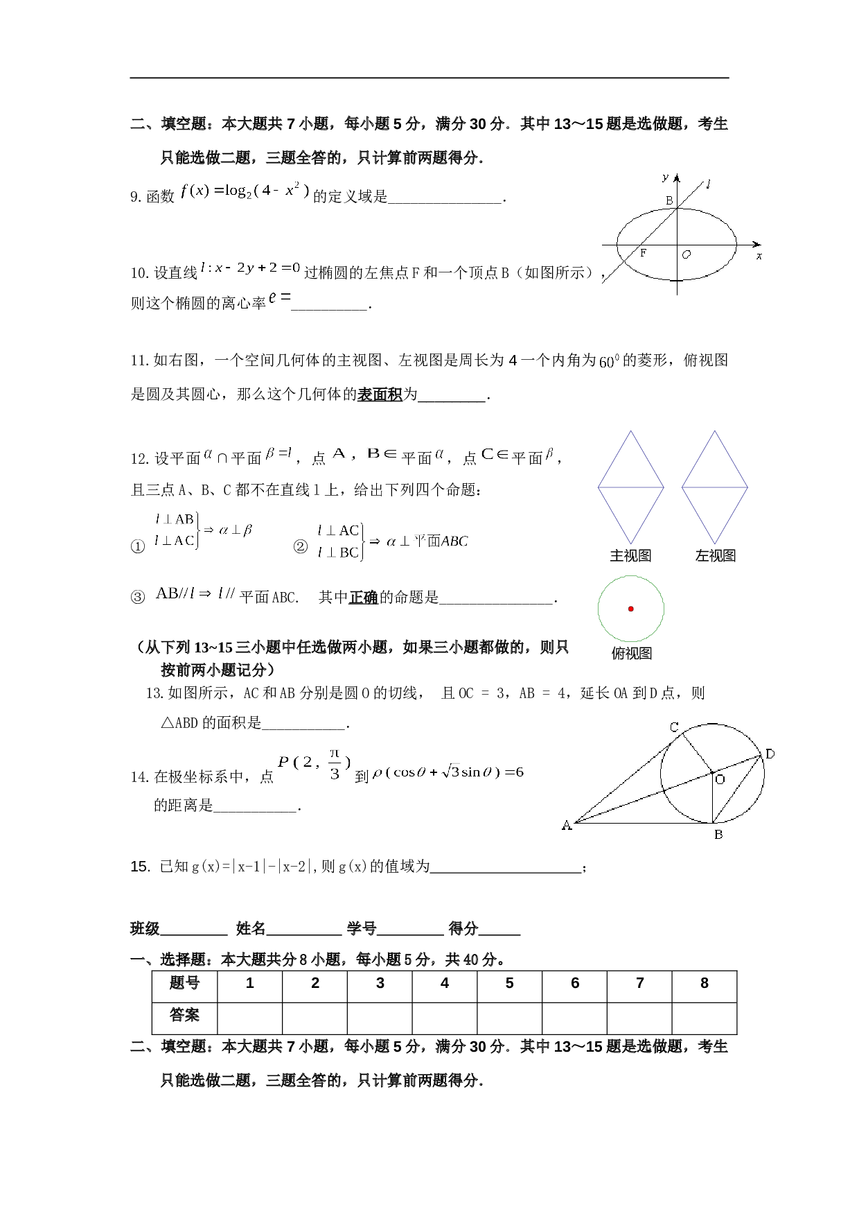 高考理科数学第一次模拟问卷★★理科数学★★ .doc 第2页