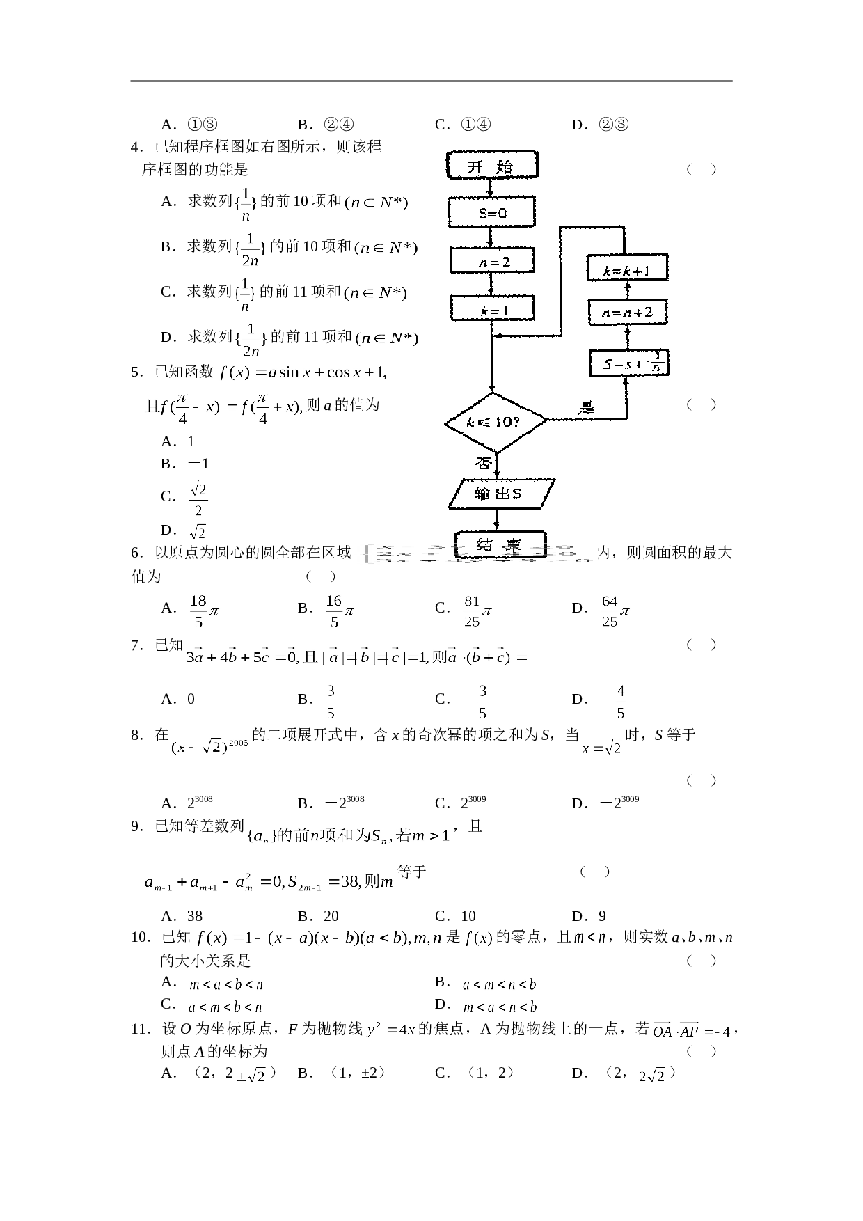 高考理科数学毕业考试最新模拟试题.doc 第2页