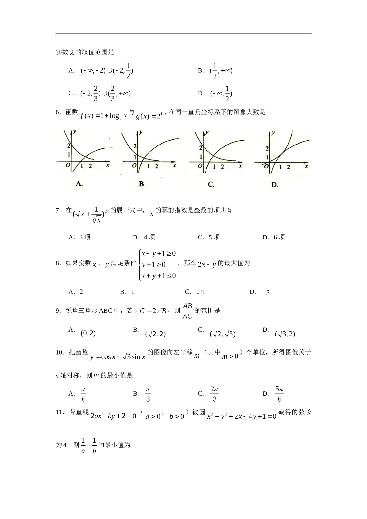 高考理科数学2月统一考试试题.doc 第2页