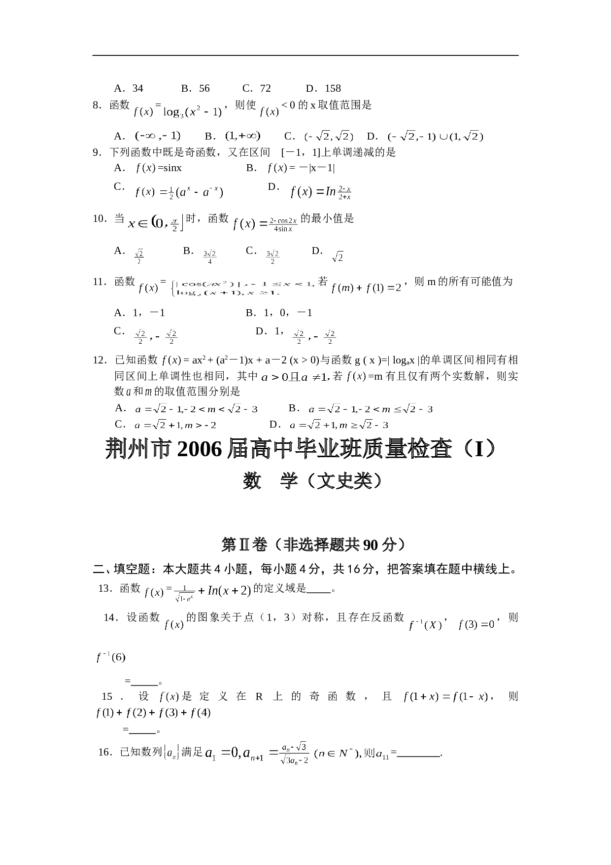 高考荆州市高中毕业班质量检查（I）数学文（附答案）.doc 第2页