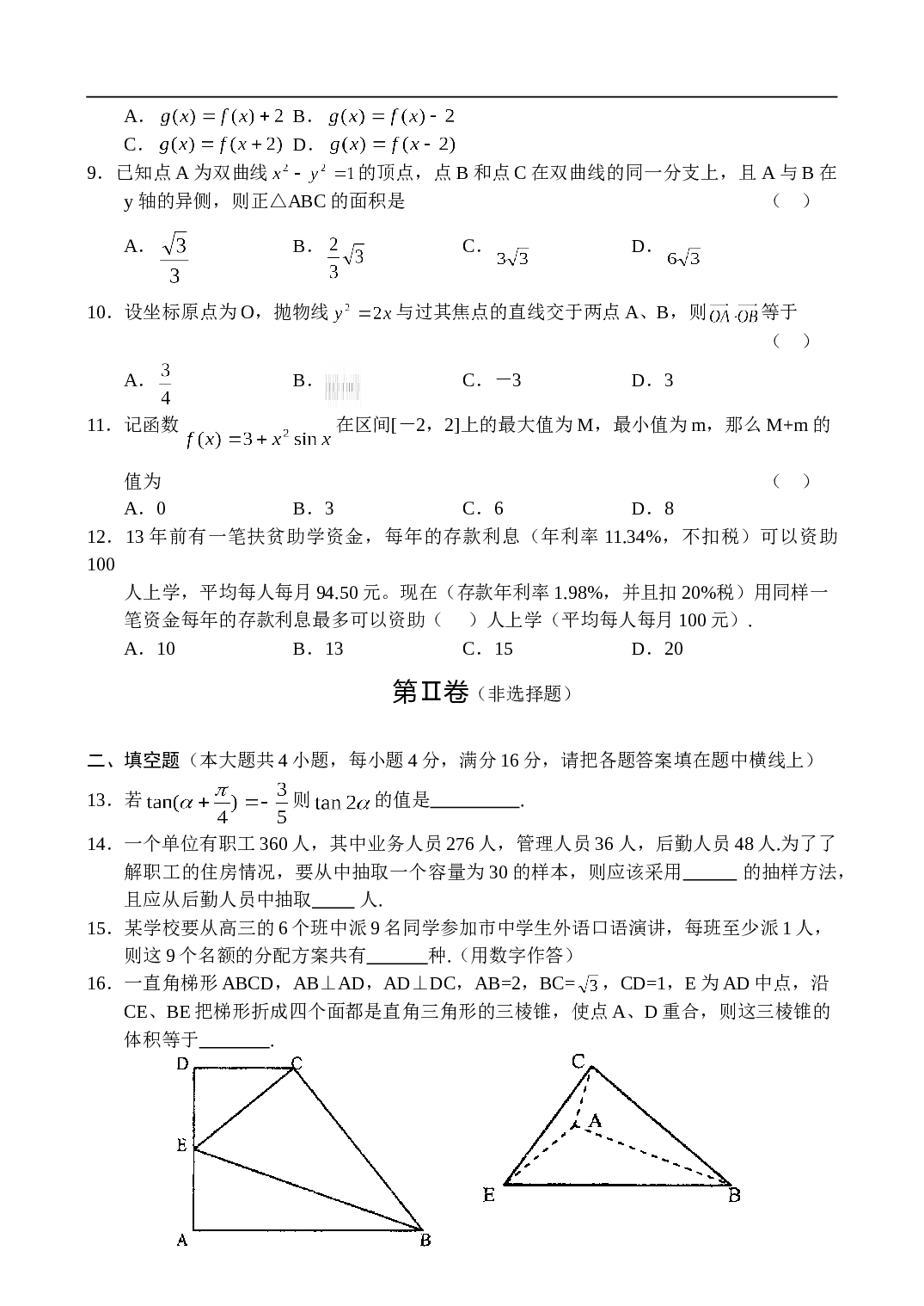 高考湖南师大附中高三第六次月考试卷数学（文）(4).doc 第2页