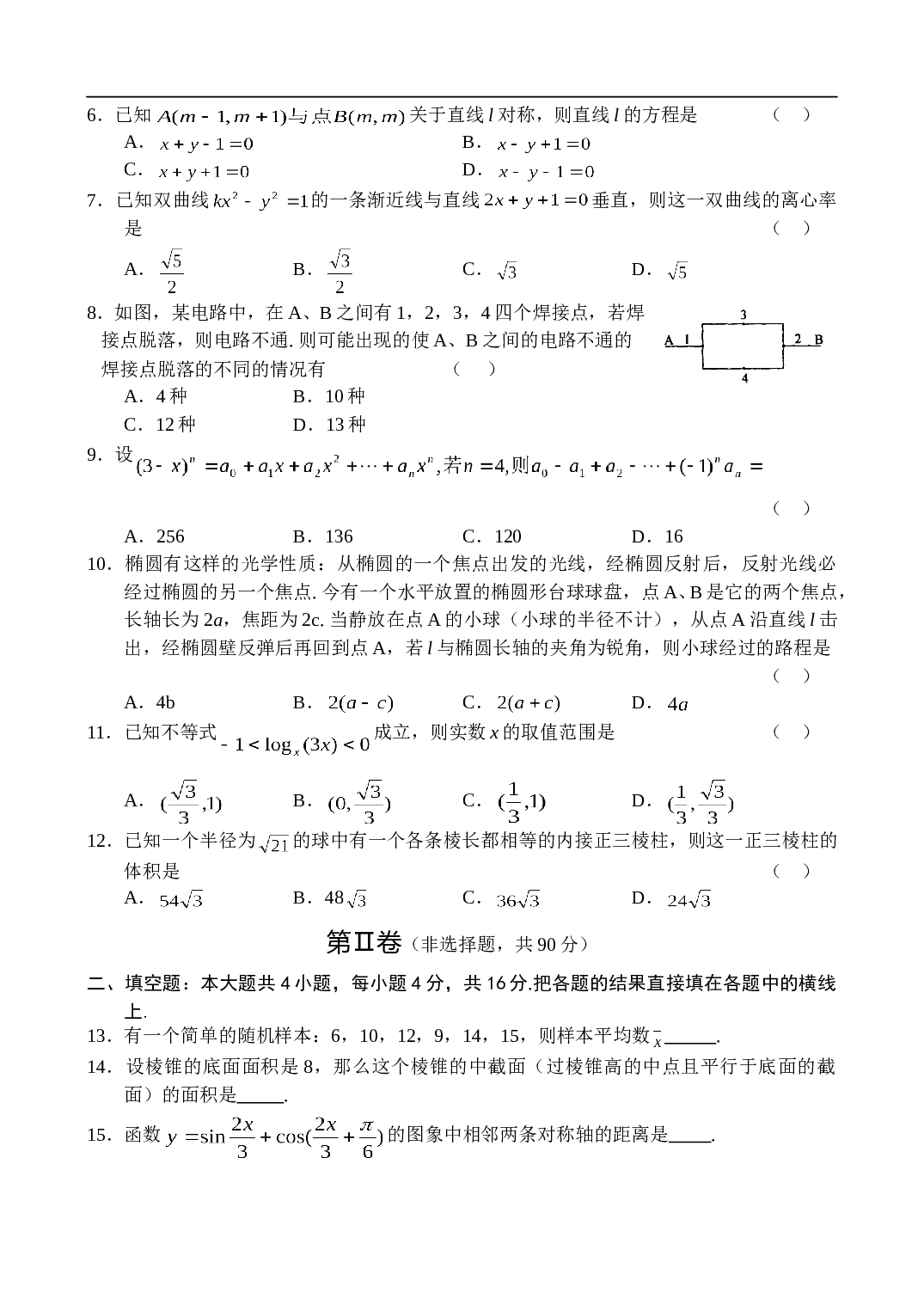 高考湖北省黄冈中学4月份模拟考试数学（文）(3).doc 第2页