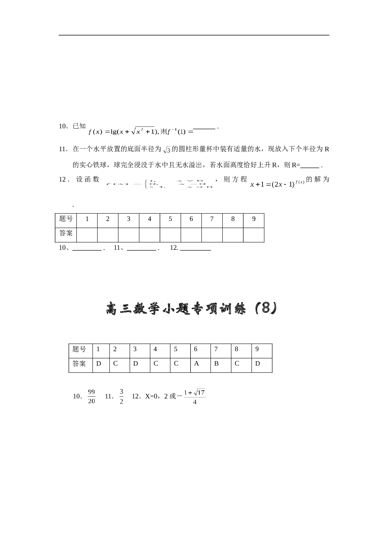 高考高三数学选择填空专项训练8.doc 第2页