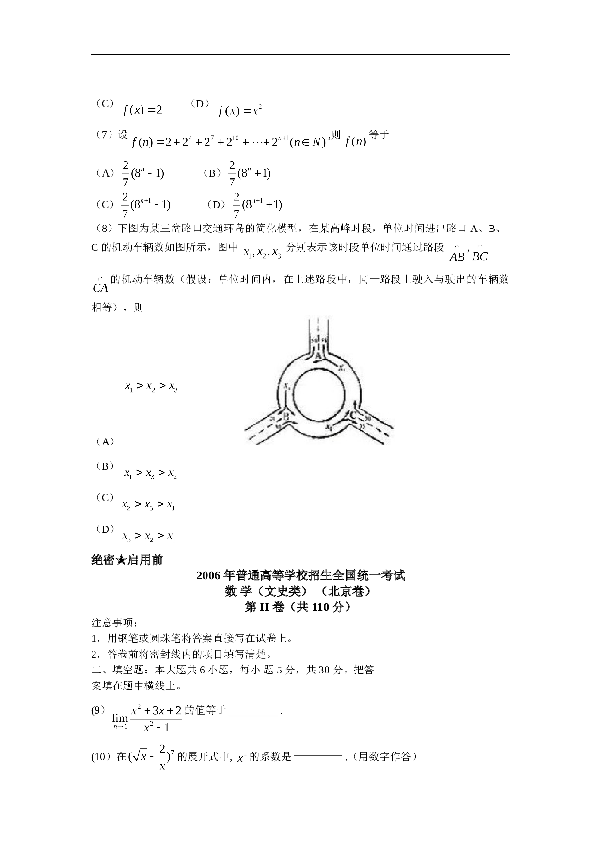 高考复习普通高等学校招生全国统一考试（北京卷）数学（理工类）.doc 第2页