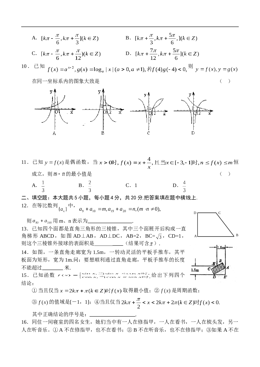 高考复习江苏省天一中学高三数学模拟卷（8）.doc 第2页