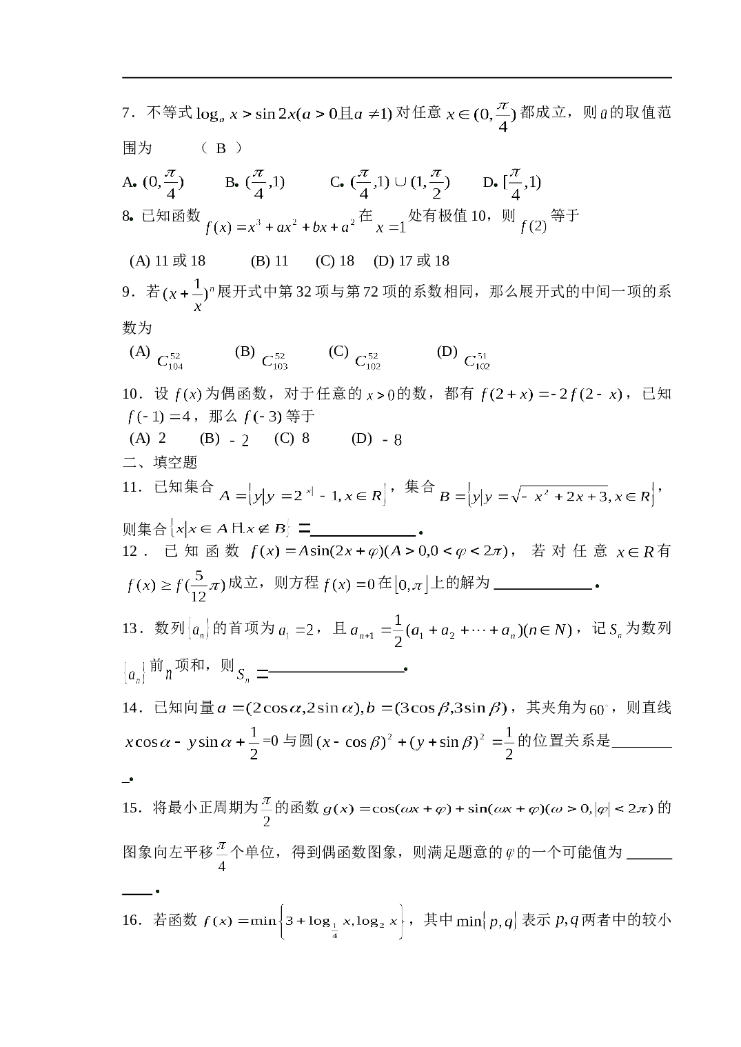 高考复习江苏省如皋中学高三质量调研卷数学试题（二）.doc 第2页