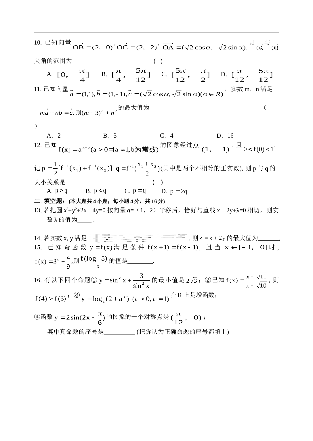 高考复习高三数学期末综合练习（五）.doc 第2页