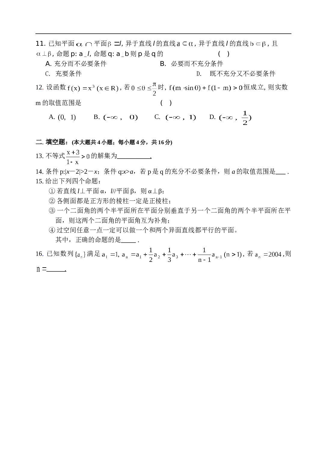 高考复习高三数学期末综合练习（六）.doc 第2页