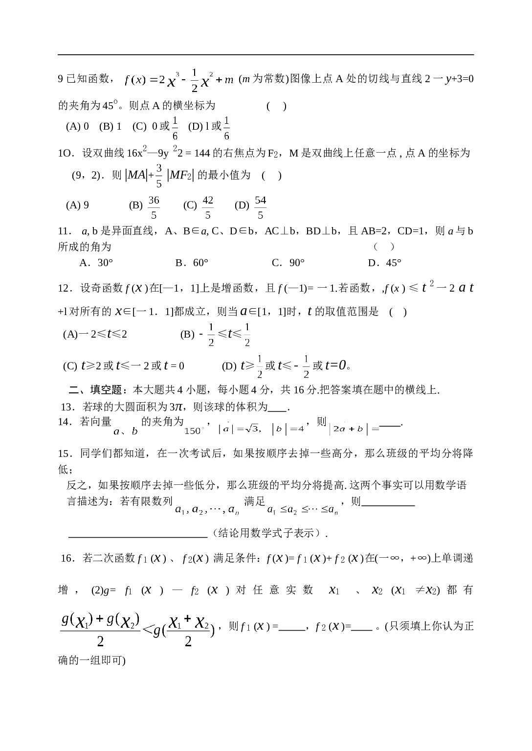 高考复习高三数学期末综合练习（八）.doc 第2页