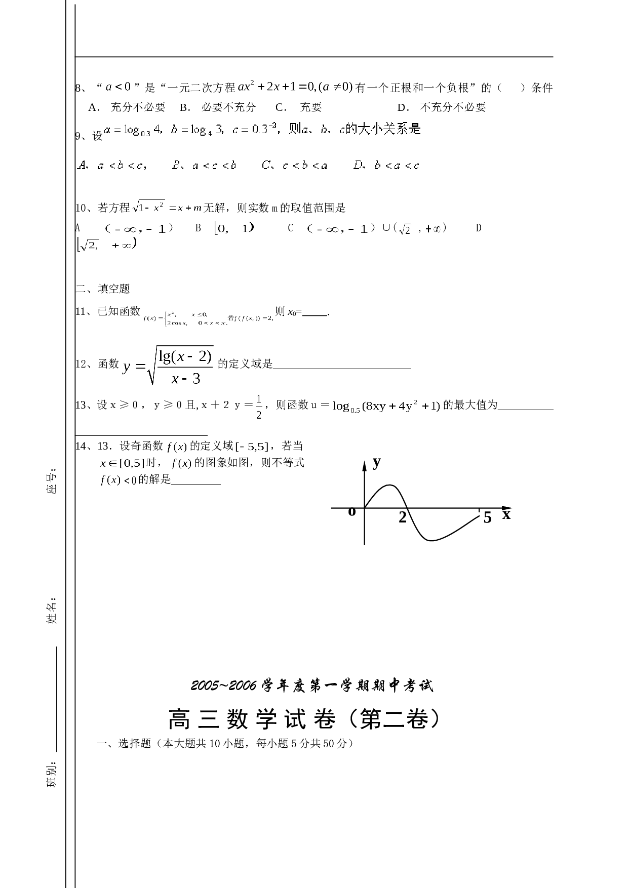 高考复习高三期中试卷.doc 第2页