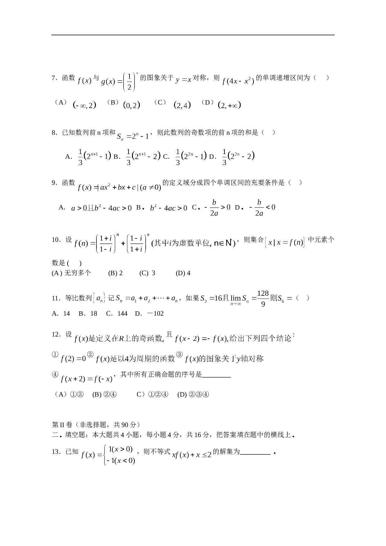 高考复习高三年级十月份考试题数学试卷(理).doc 第2页