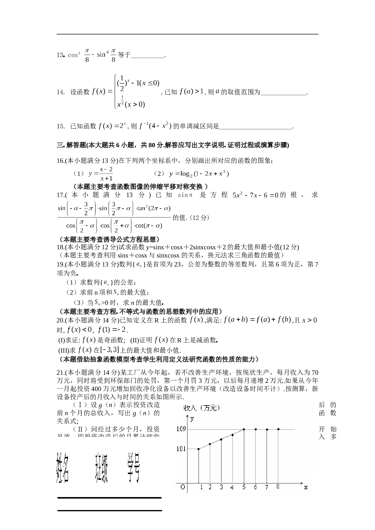 高考复习10月湖南省长沙县第三中学高三第二次月考试卷.doc 第2页