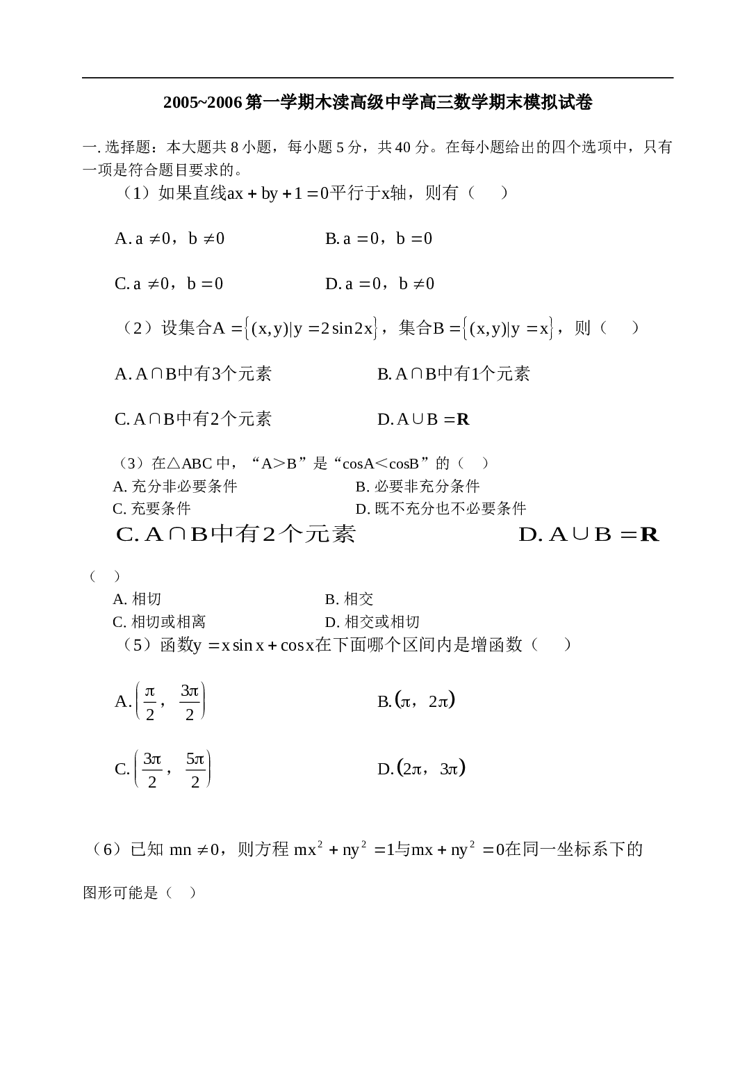 高考第一学期江苏省木渎高级中学高三数学期末模拟试卷及试卷分析-人教版.doc 第1页
