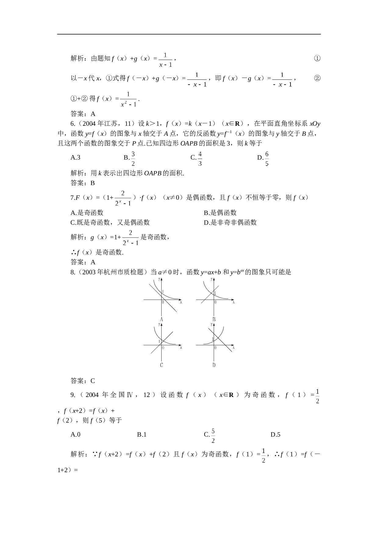 高考第一轮复习数学：函数（附答案）.doc 第2页