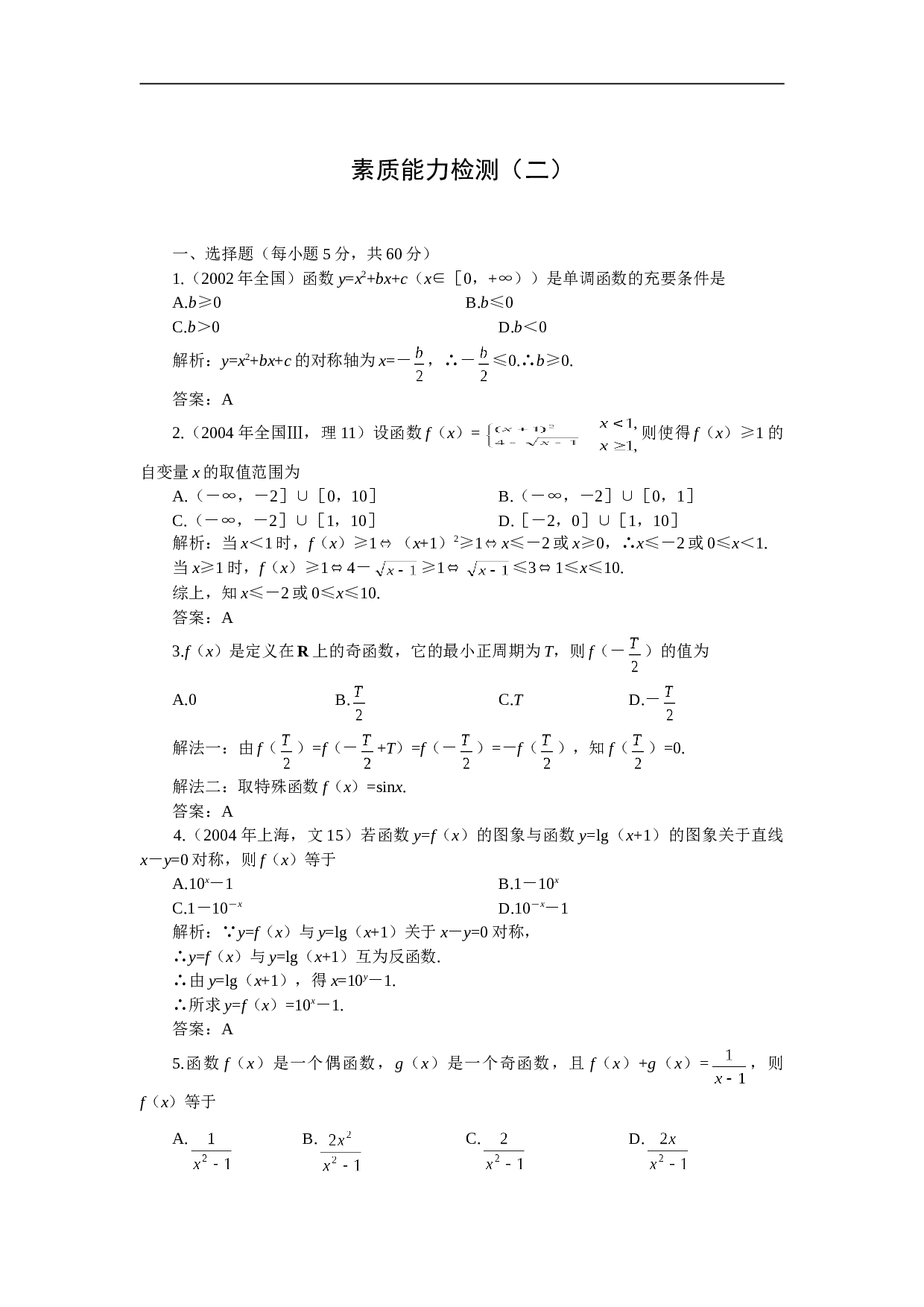 高考第一轮复习数学：函数（附答案）.doc 第1页