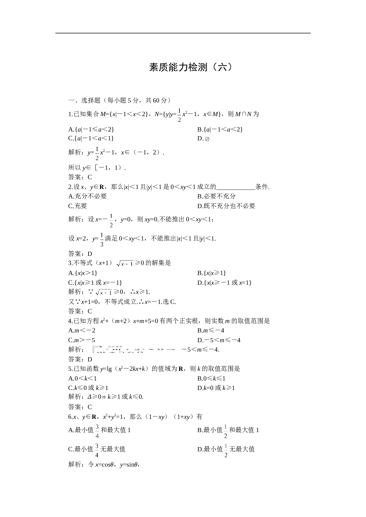 高考第一轮复习数学：不等式（附答案）.doc 第1页