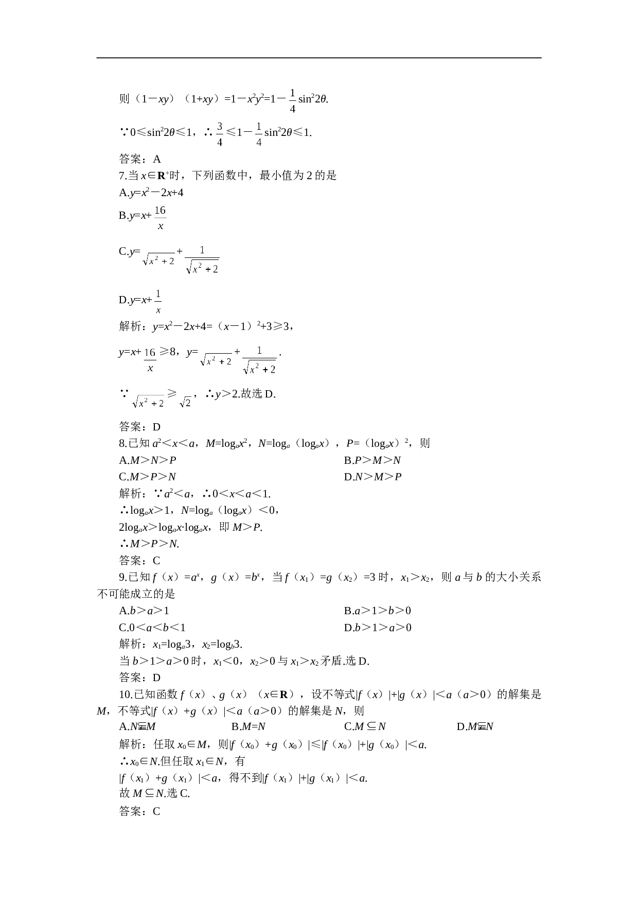 高考第一轮复习数学：不等式（附答案）.doc 第2页