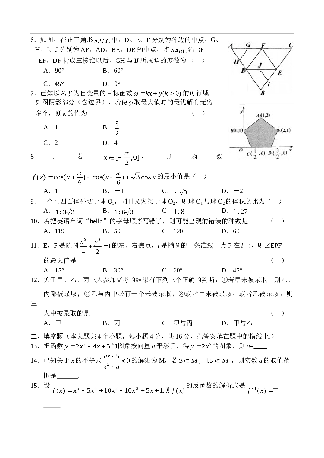 高考传承世纪高三年级形成性综合探究试卷（二）数学（理）.doc 第2页