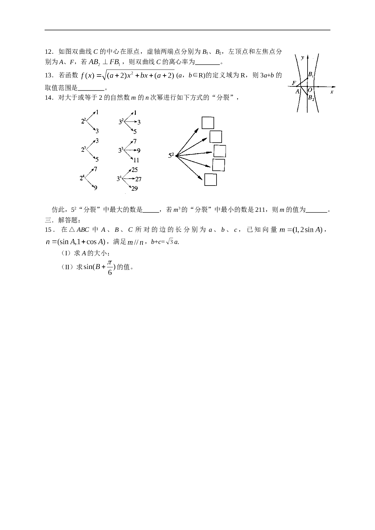 高考北京市海淀区高三数学二模试题（理科）.doc 第2页