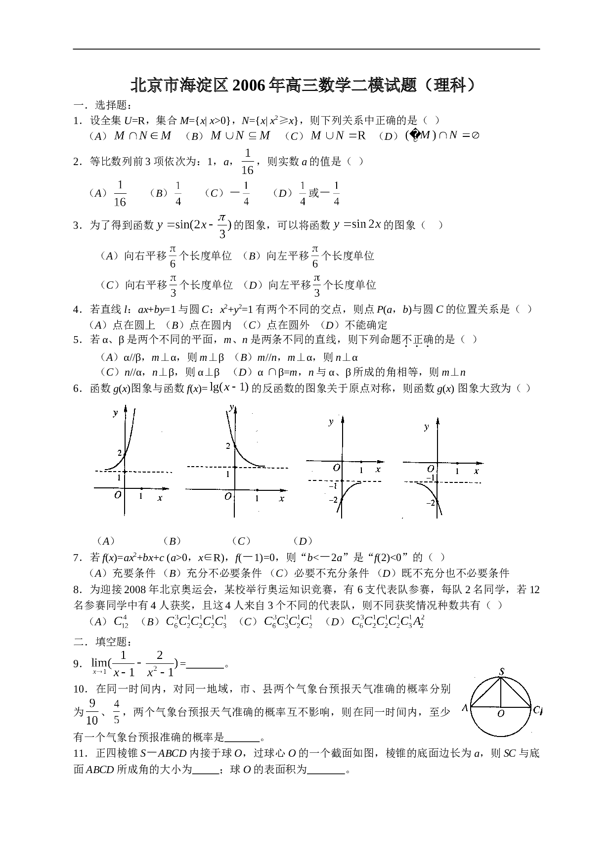 高考北京市海淀区高三数学二模试题（理科）.doc 第1页