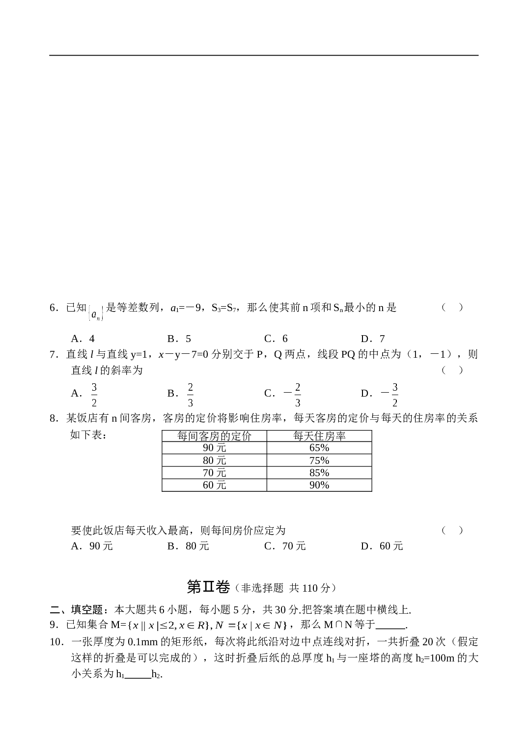 高考北京市东城区高三年级综合练习数学（文）.doc 第2页