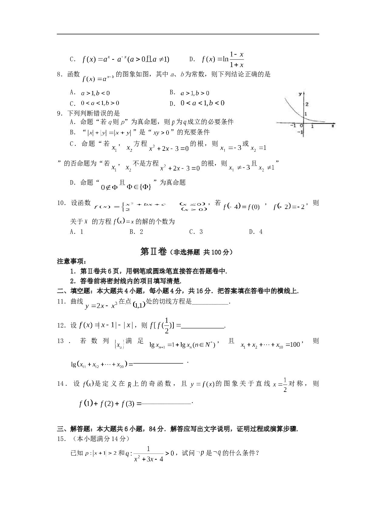 高考北京市八中上学期高三调研模拟试卷数学文科.doc 第2页