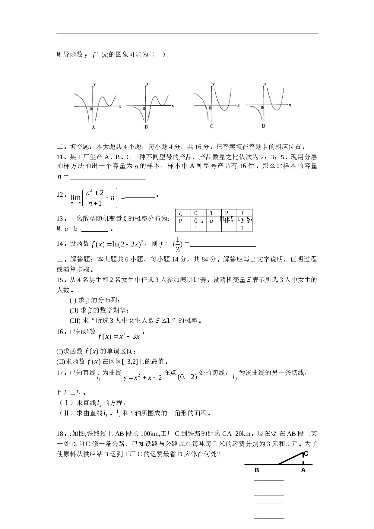甘肃省重点中学高三第二次阶段性联合考试数 学 试 卷(理科)  .doc 第2页